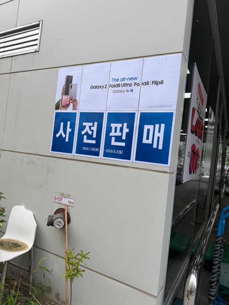 갤럭시 Z플립8 & Z폴드8 시리즈 자급제 사전예약 혜택 총정리!