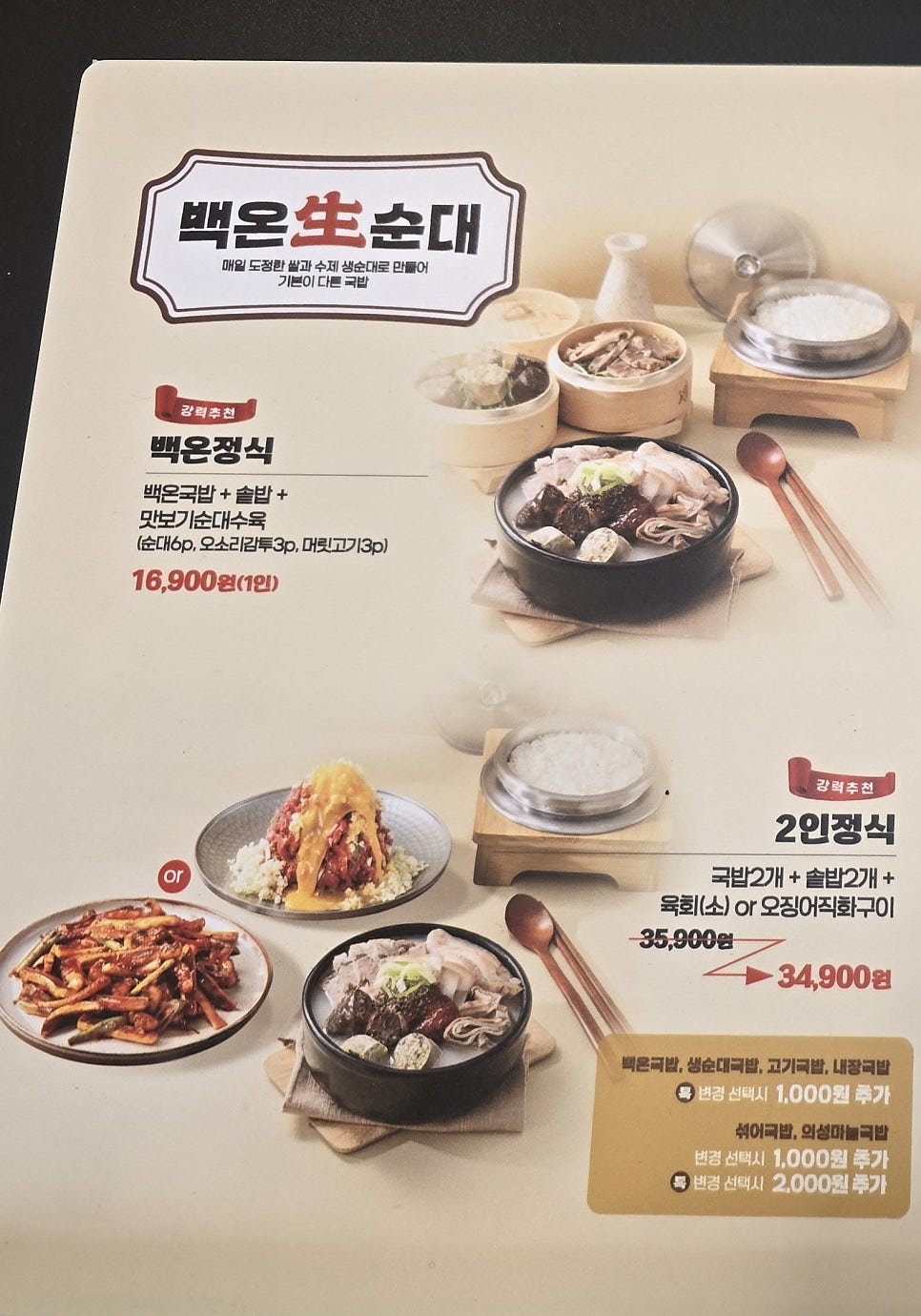 백온생순대 용산본점 사진 3