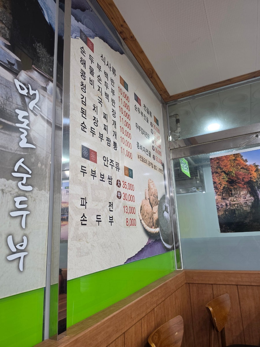 맷돌순두부 사진 4