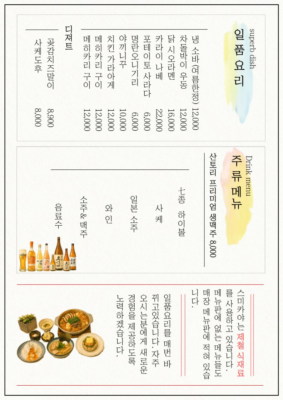 스미카야 사진 3