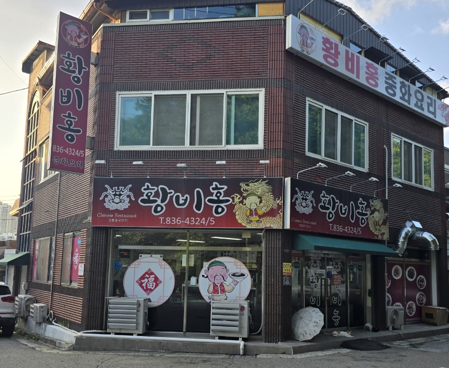황비홍 사진 1