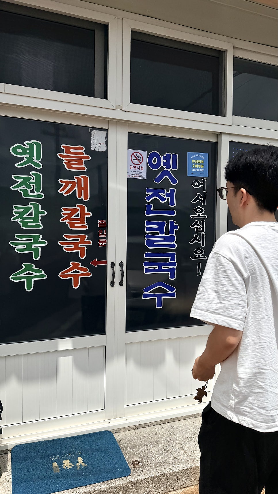 옛전칼국수 사진 1