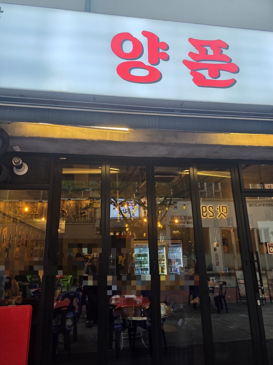 양푼 부천상동점 사진 1