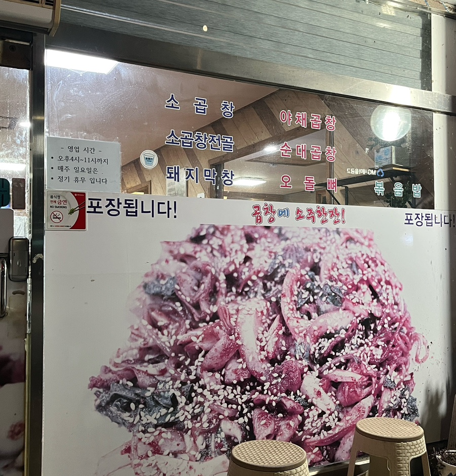 곱창에소주한잔 단구본점 사진 2