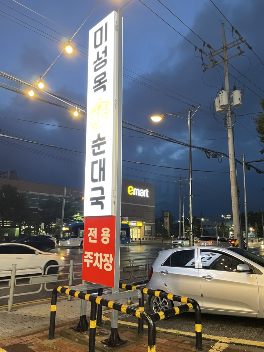 미성옥순대국 기안점 사진 3