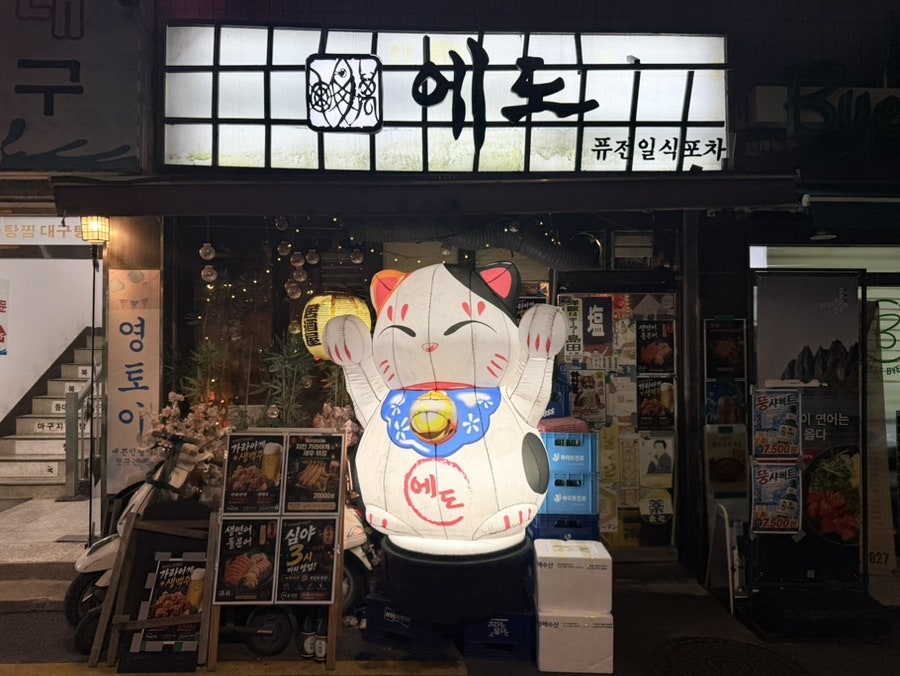 에도 사진 2