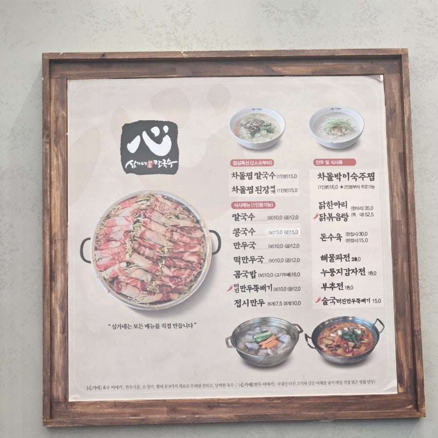 심가네칼국수 강남역본점 사진 5