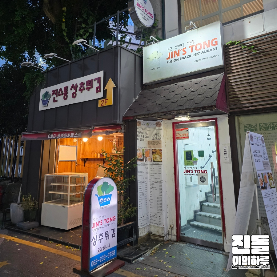 진스통 사진 1