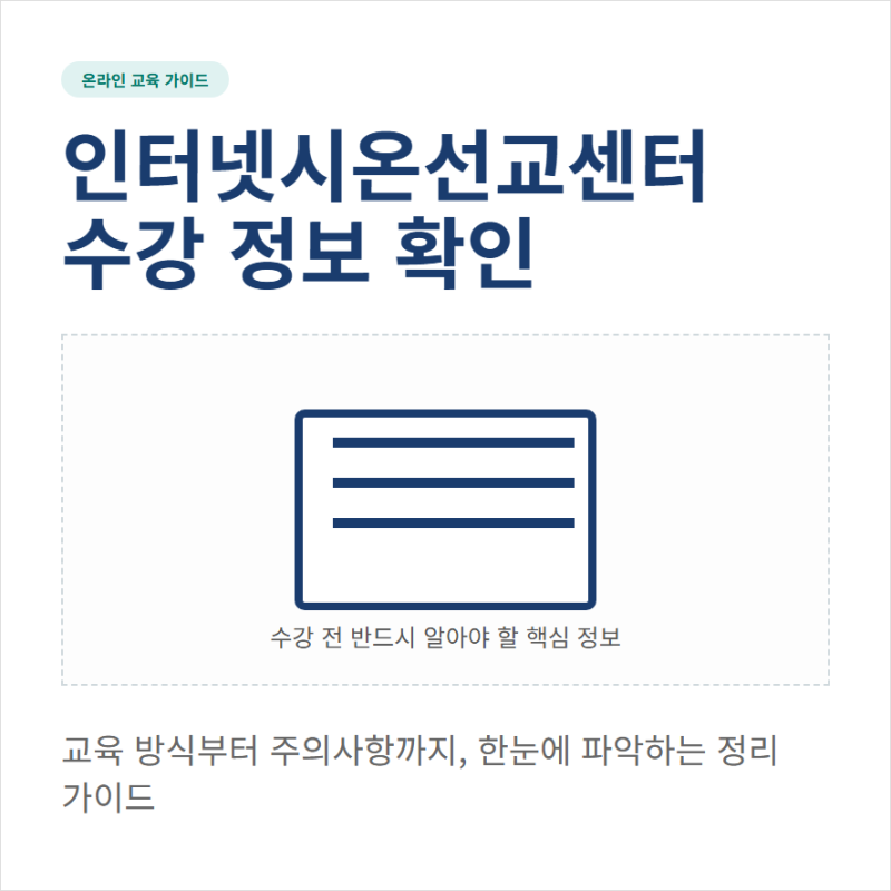 인터넷시온선교센터 홈페이지 온라인 성경교육 수강