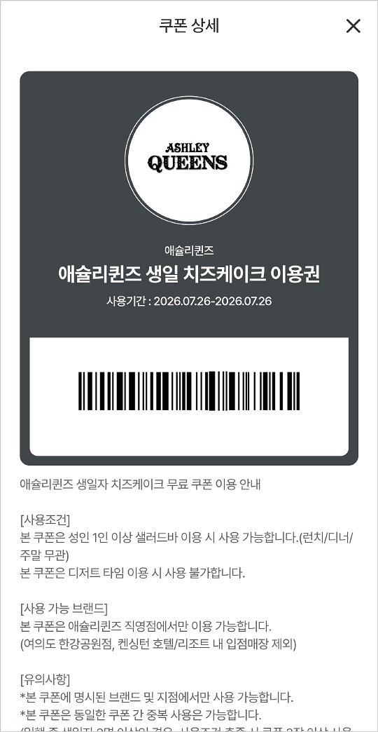 애슐리퀸즈 이마트은평점 사진 3