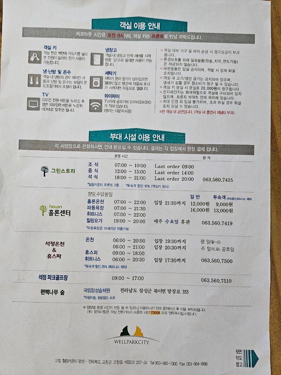 고창 웰파크시티 힐링카운티 사진 4