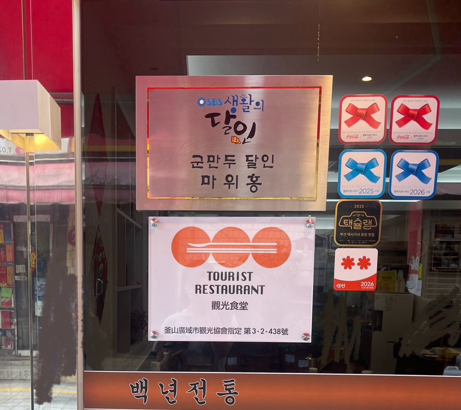 마가만두 사진 2
