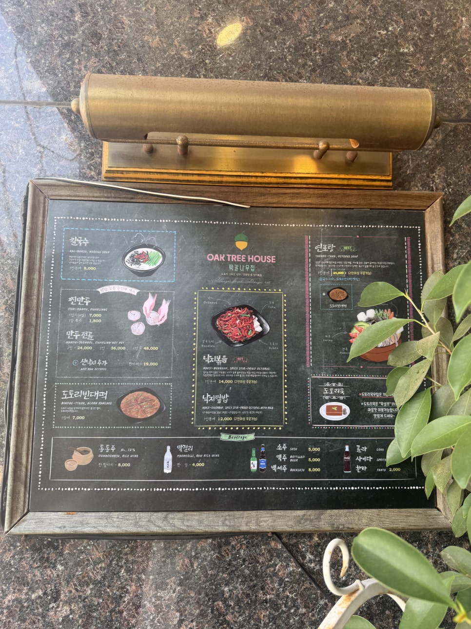 떡갈나무집 사진 5