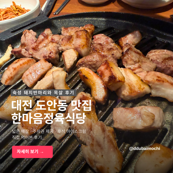 한마음정육식당 복수점 사진 1