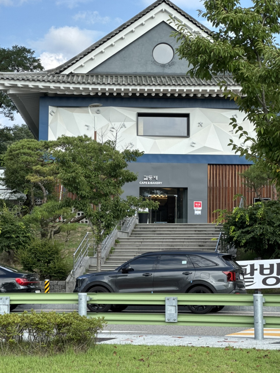 길등재 사진 1