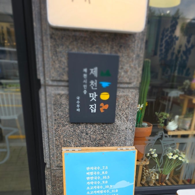 국수무라 사진 3