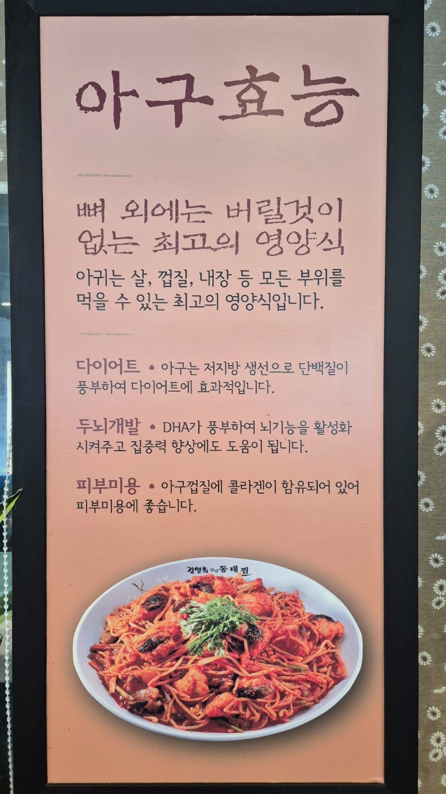 김영희동태찜&코다리냉면 장성점 사진 3
