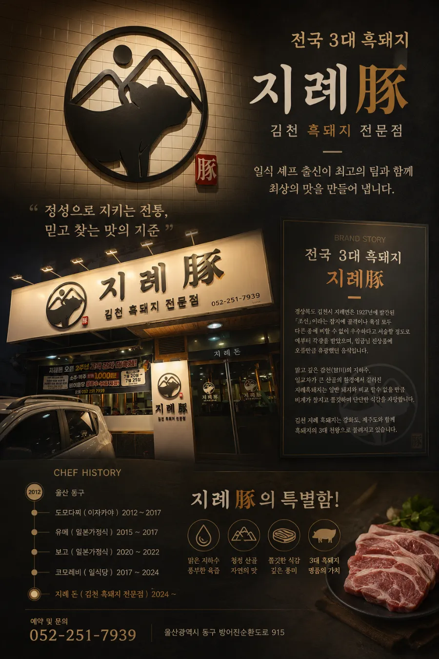 지례돈 사진 1