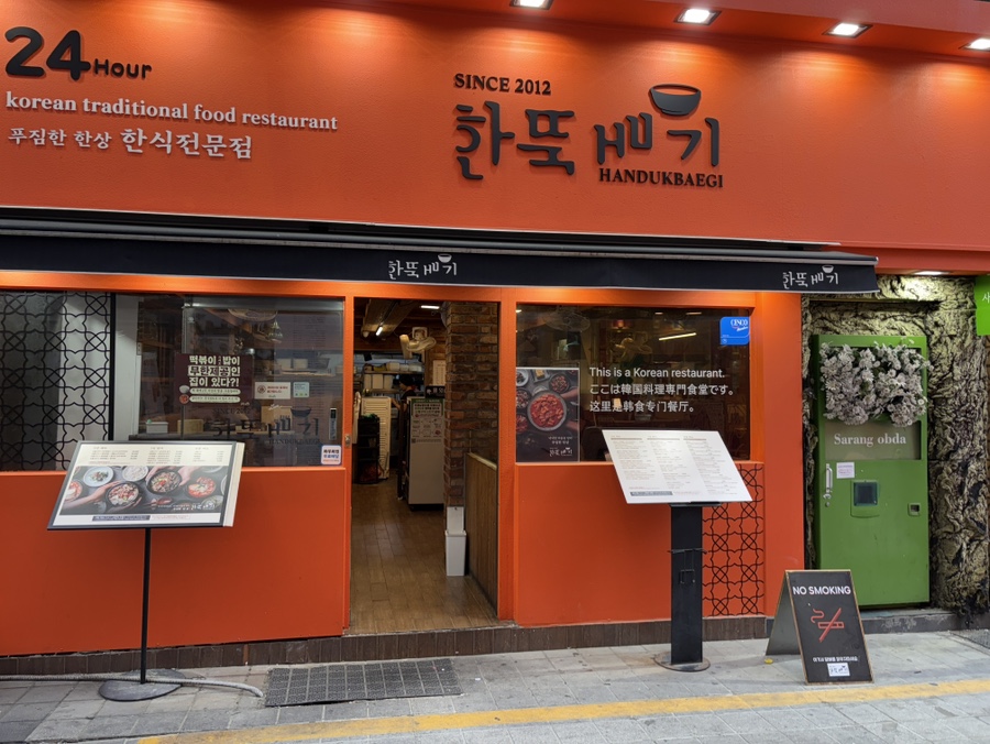 한뚝배기 사진 1