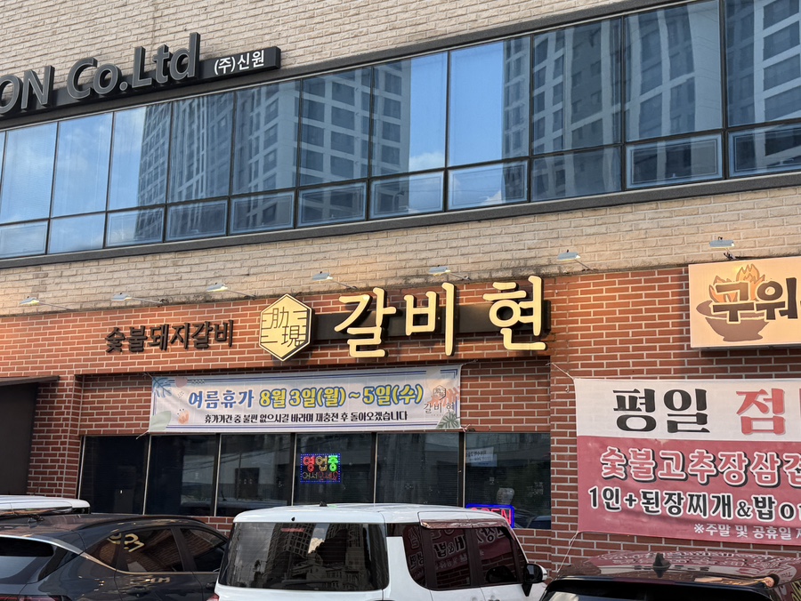 갈비현 사진 2
