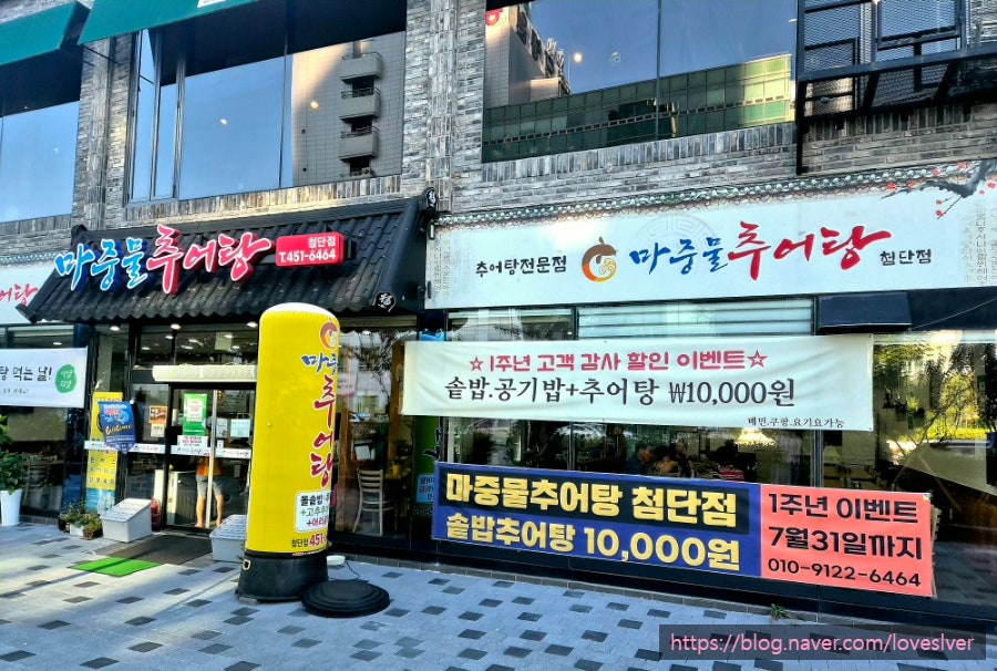 마중물추어탕 첨단점 사진 3