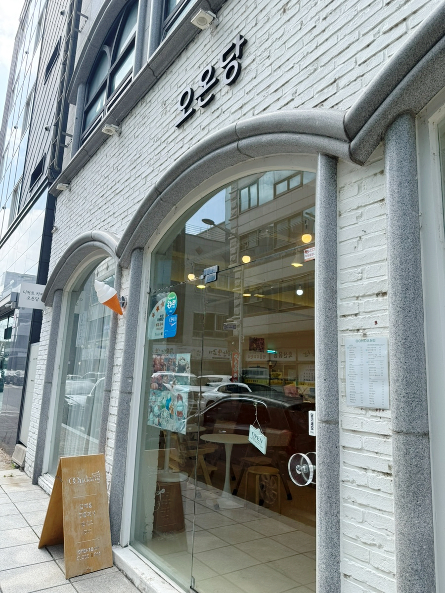 오온당 사진 4