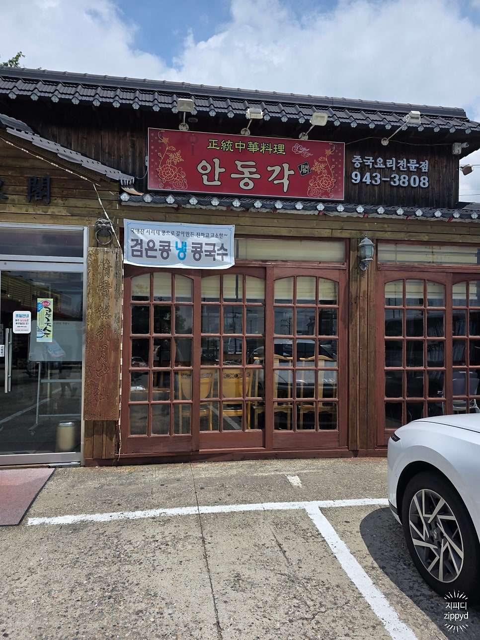 안동각 사진 1