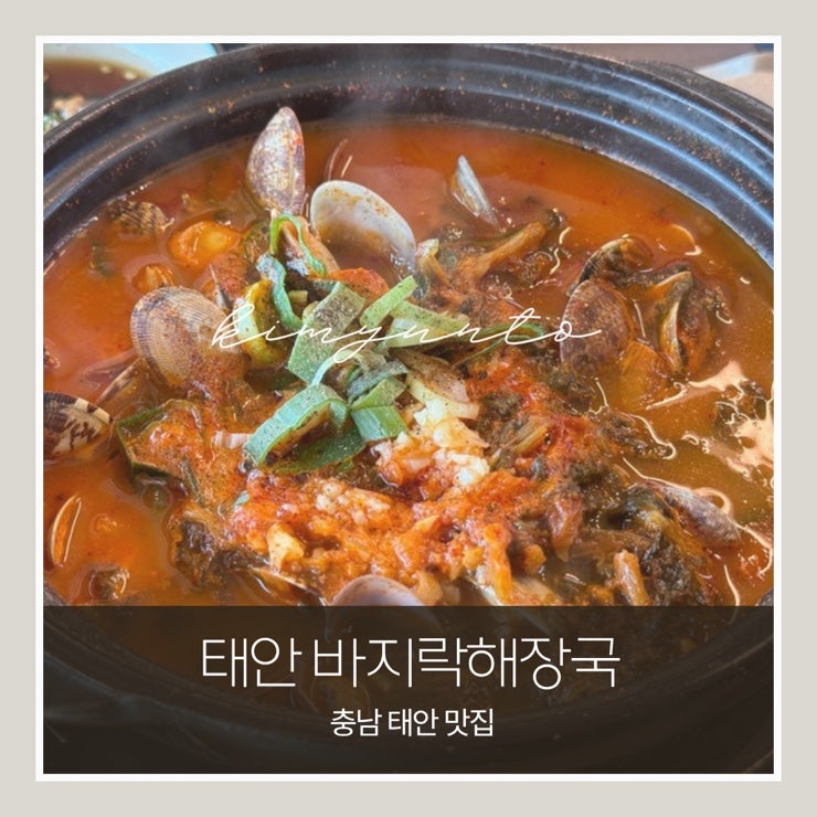 태안바지락해장국 사진 1