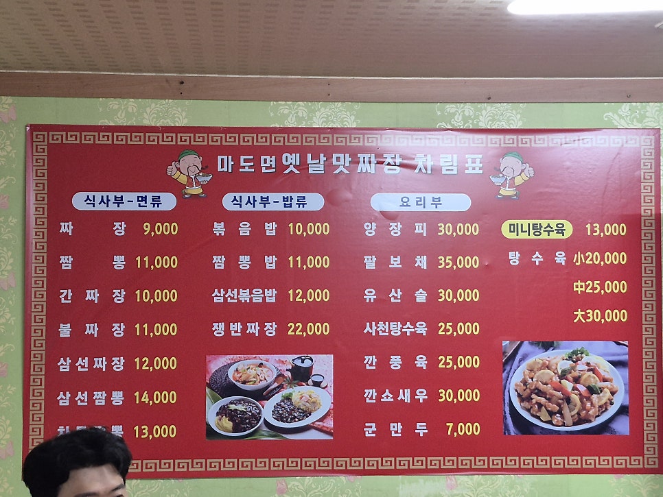 옛날맛짜장 사진 4