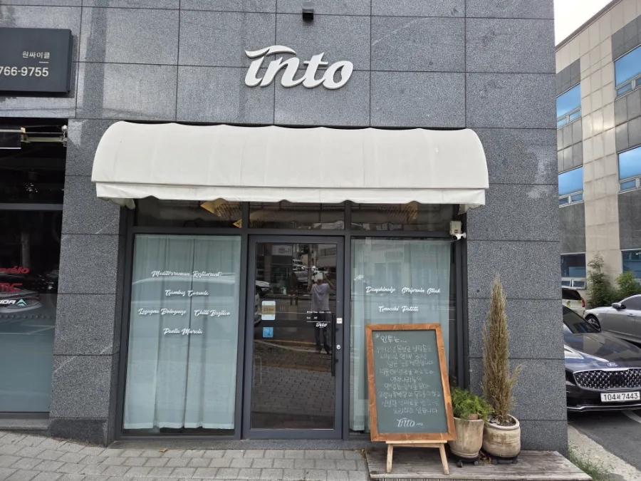 Intu Suseongjeom photo 2