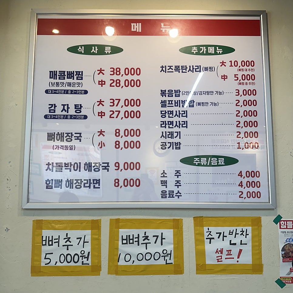 힘들땐뼈다귀 대전가양점 사진 5