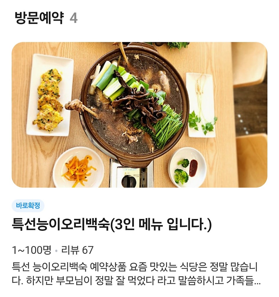 오능이샤브백숙 사진 2