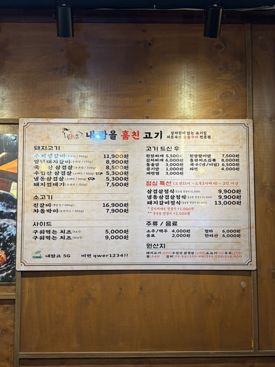 내맘고내맘을훔친고기 북구만덕점 사진 4