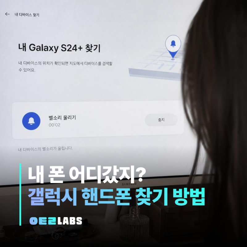갤럭시 핸드폰 찾기, 삼성 스마트싱스 파인드와 구글 내 기기 허브로 위치추적하는 방법