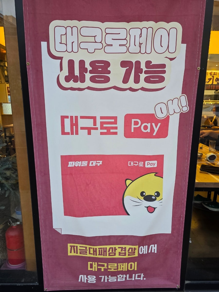 지글대패삼겹살 테크노점 사진 3
