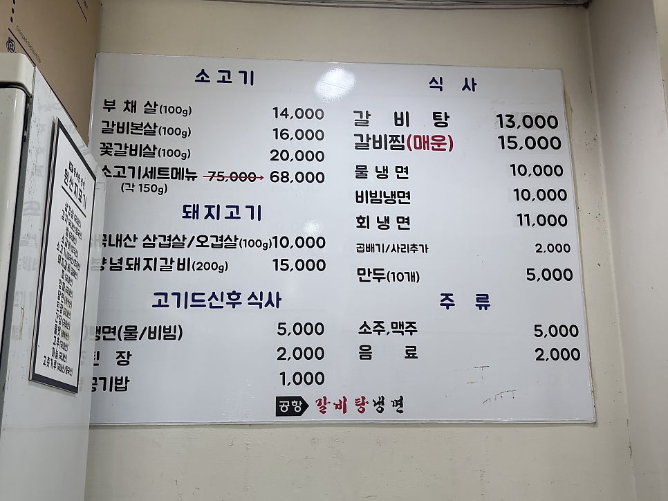 공항갈비탕냉면 사진 4