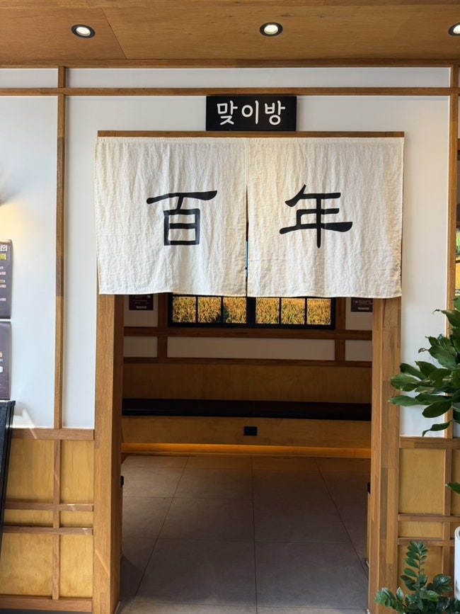 백년보리밥 사진 6
