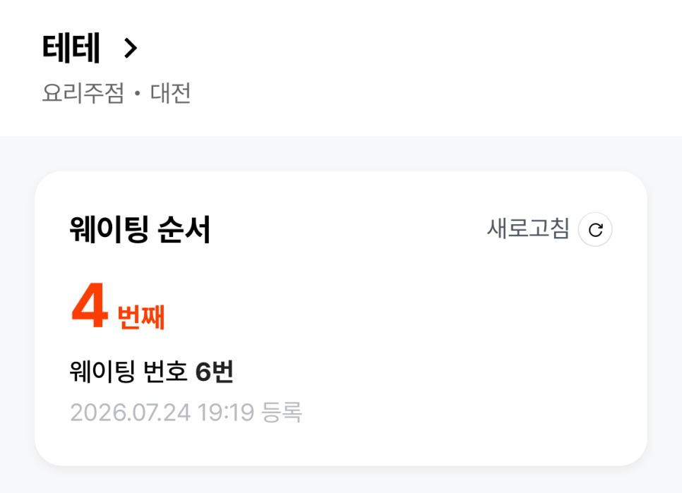 테테 사진 4