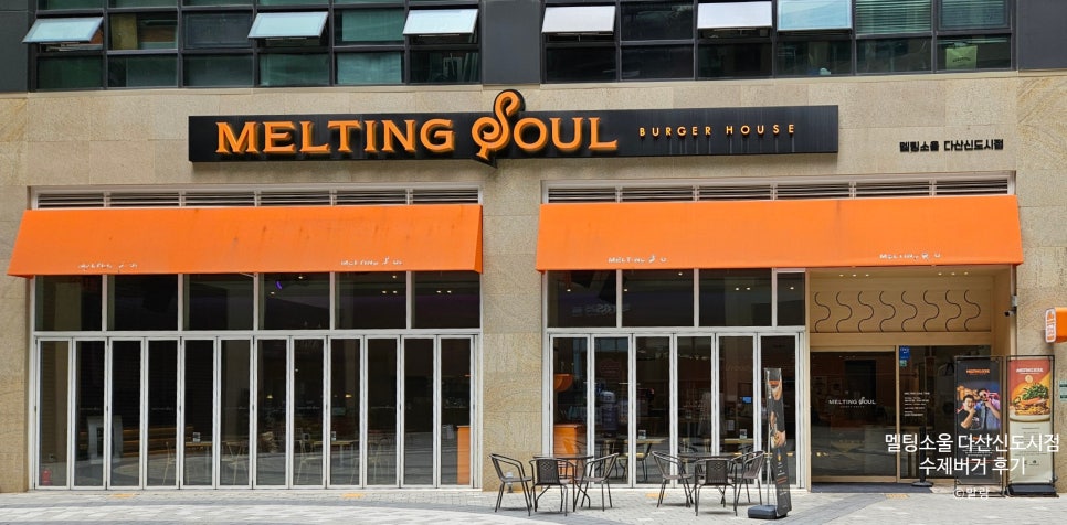 Meltingsoul Dasansindosijeom photo 1