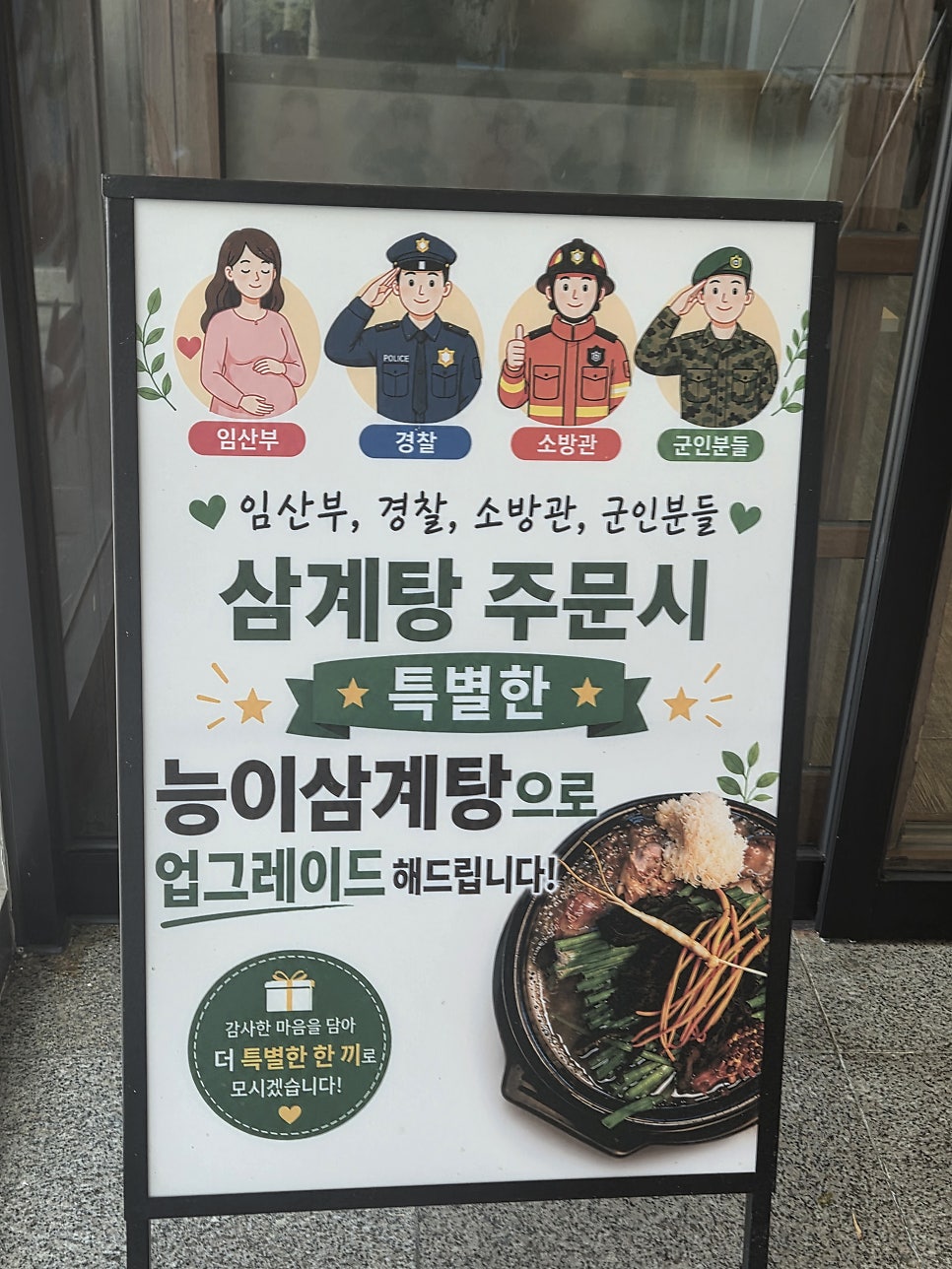 오능이샤브백숙 사진 4
