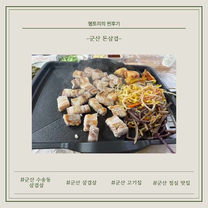 돈삼겹 사진 1
