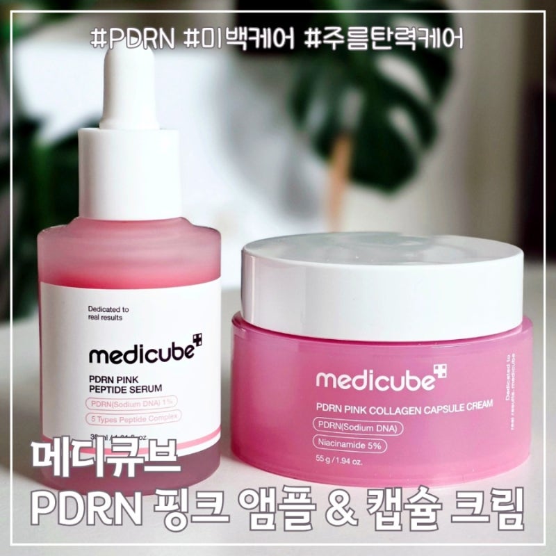 바캉스 스킨케어템 | 메디큐브 PDRN 앰플 크림 일주일 사용 후기