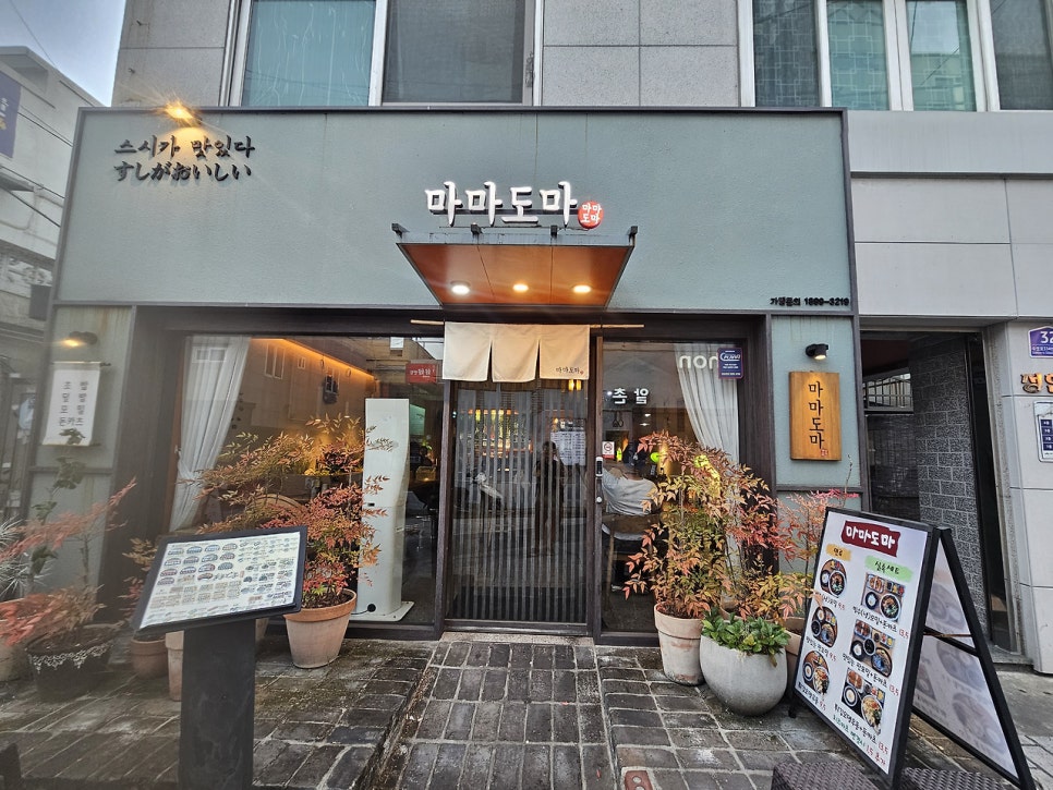 마마도마 사진 1