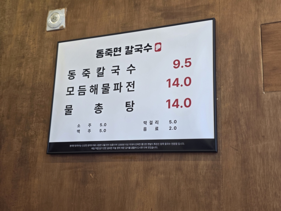 동죽면칼국수 사진 3