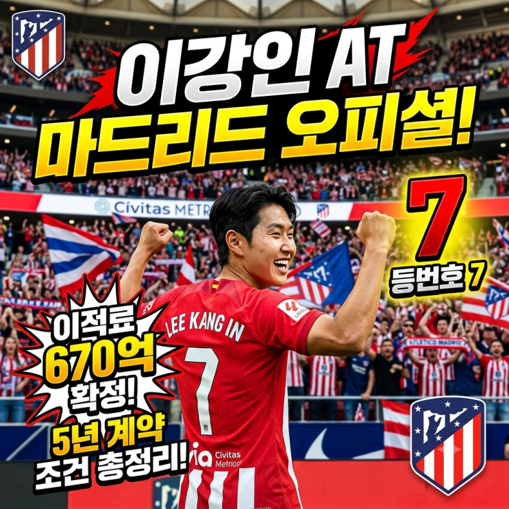 <b>이강인 AT 마드리드</b> 이적 확정: 이적료 670억원 등번호 7번 계약 조건 ....