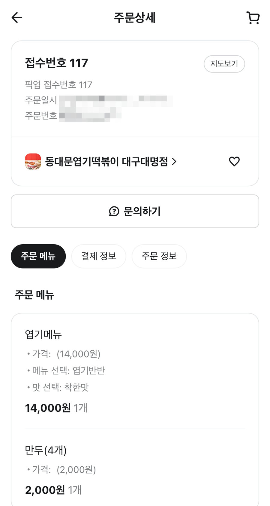 동대문엽기떡볶이 대구대명점 사진 3