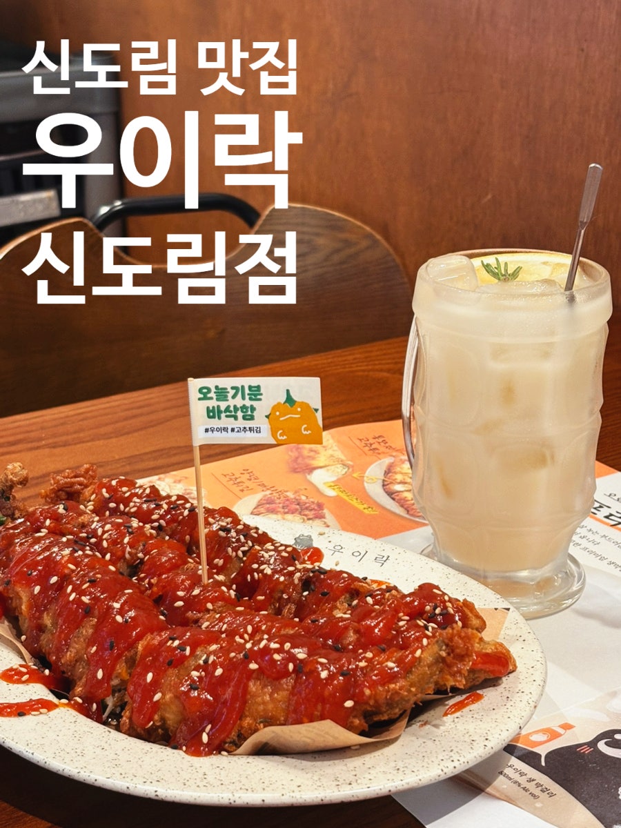 우이락 신도림점 사진 1