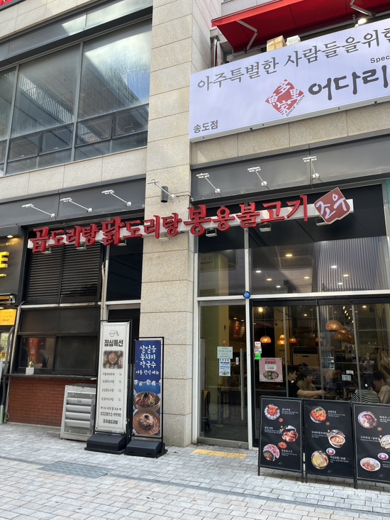 조우 곱도리탕 사진 1