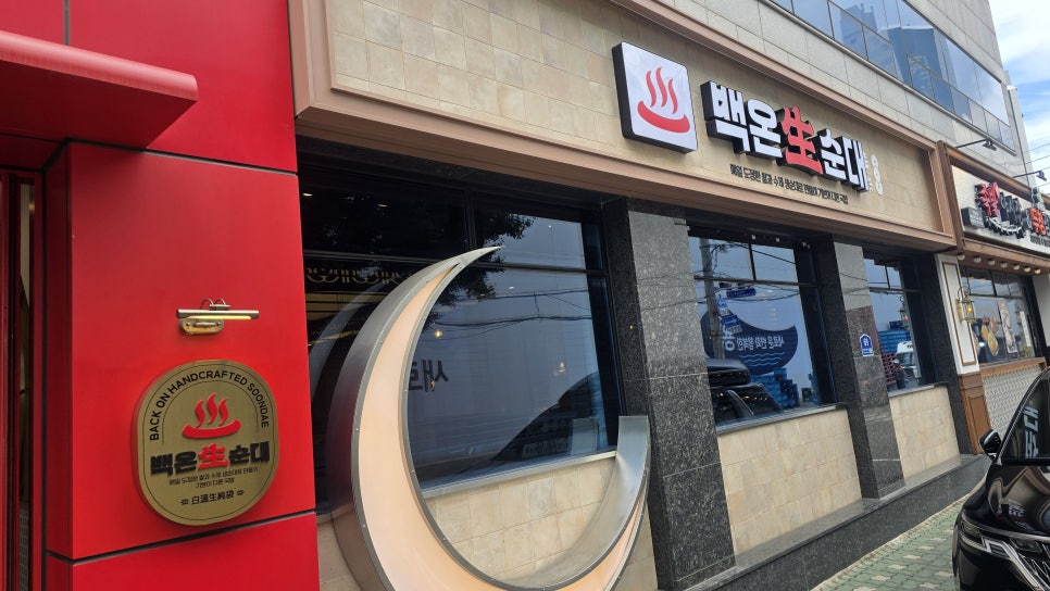백온생순대 용산본점 사진 1