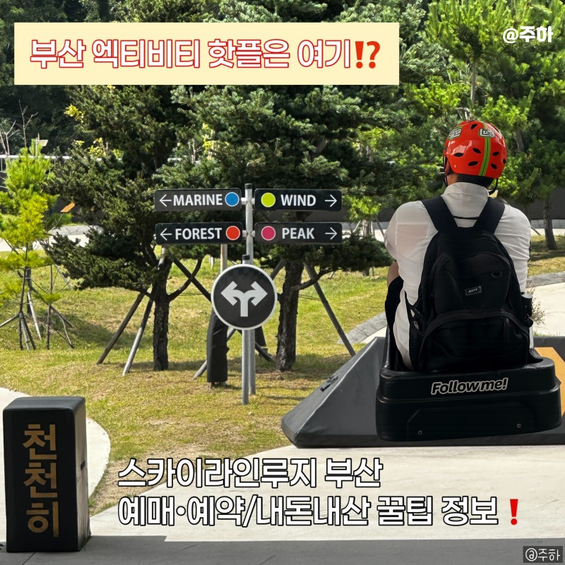 [부산] 부산 가볼만한곳 여행코스 추천 온가족 즐기기 좋은 엑티비티 체험- 스카이라인루지 ....